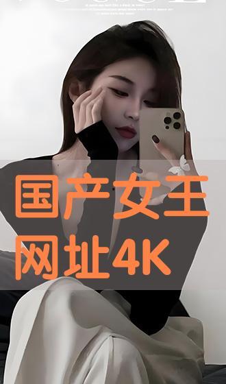 国产女王 在线播放,在线热播,魅力四溢的国产剧佳作  第2张 国产女王 在线播放,在线热播,魅力四溢的国产剧佳作  第2张